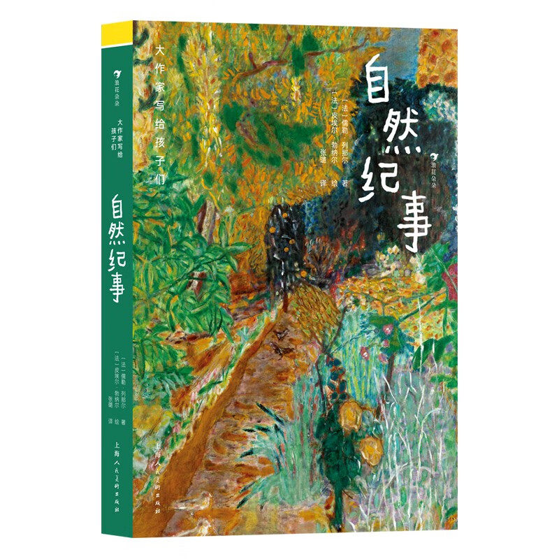 浪花朵朵正版 大作家写给孩子们 自然纪事 7-10岁 静观自然界的妙趣和灵动 自然随笔儿童文学 后浪童书使用感如何?