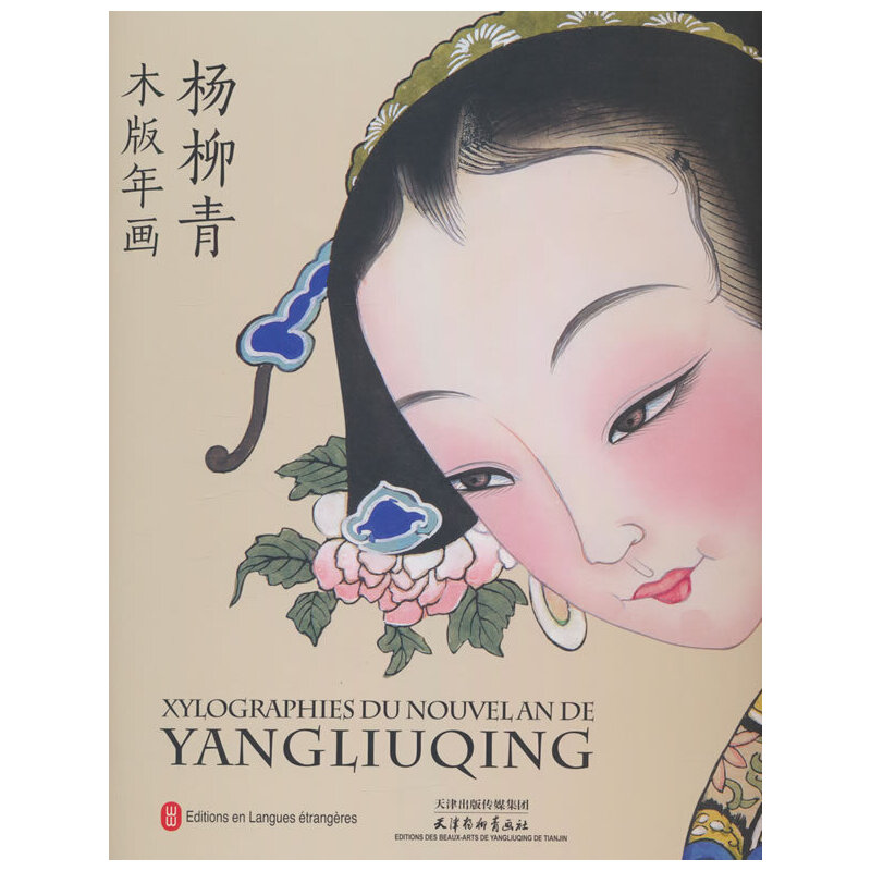 杨柳青模板年画:汉法对照
