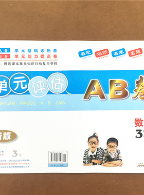 2022年春.单元评估AB卷修订版.数学.三年级.下(第2版)(上海地区专用) 第二学期