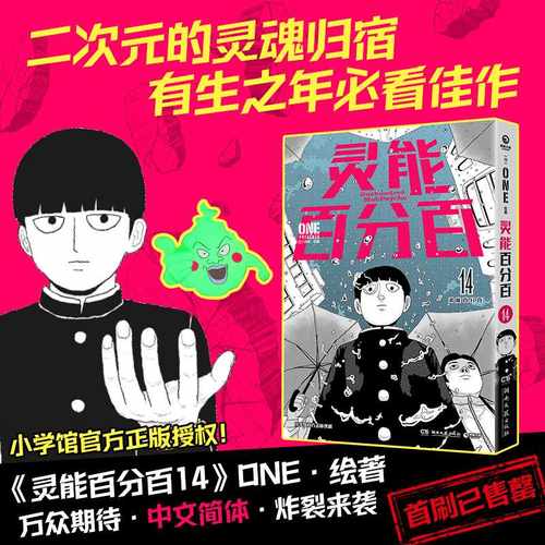 灵能百分百ONE著简体中文版动漫