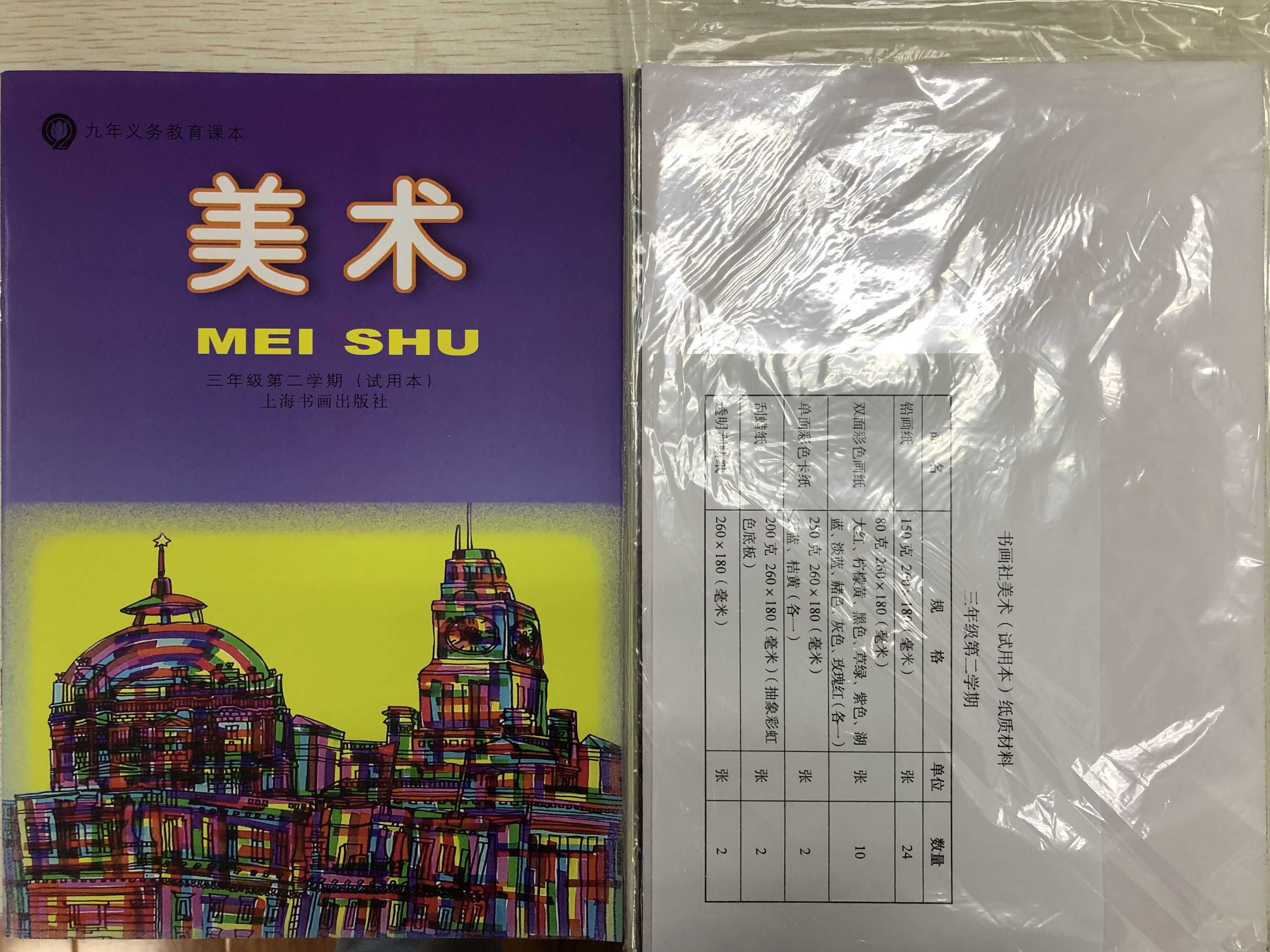 九年义务教育课本美术第二学期