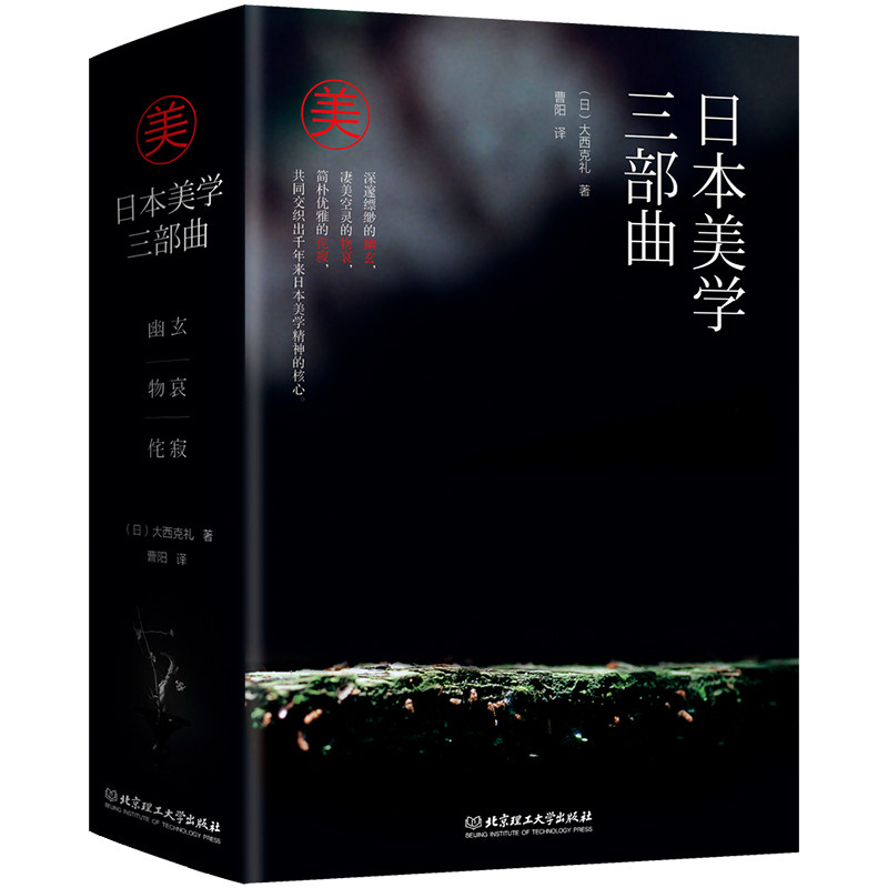 日本美学三部曲(全3册)