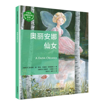 奥莉安娜仙女 索菲娅·德·梅洛.布雷纳.安德雷森