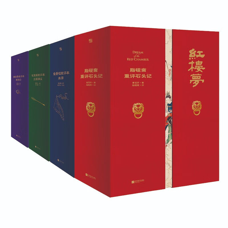 家藏批评本四大名著(全四册)使用感如何?