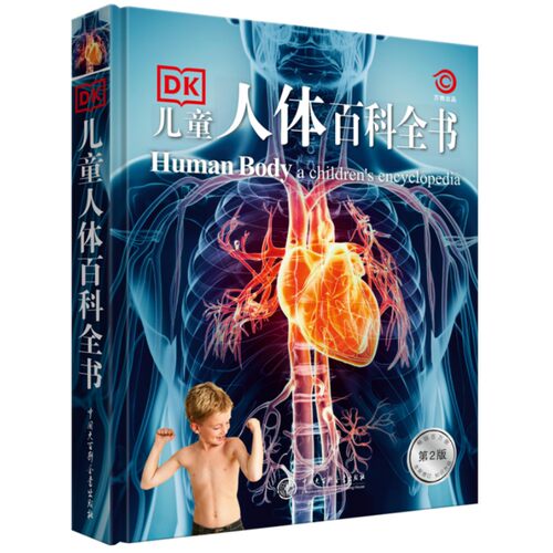 DK儿童人体百科全书
