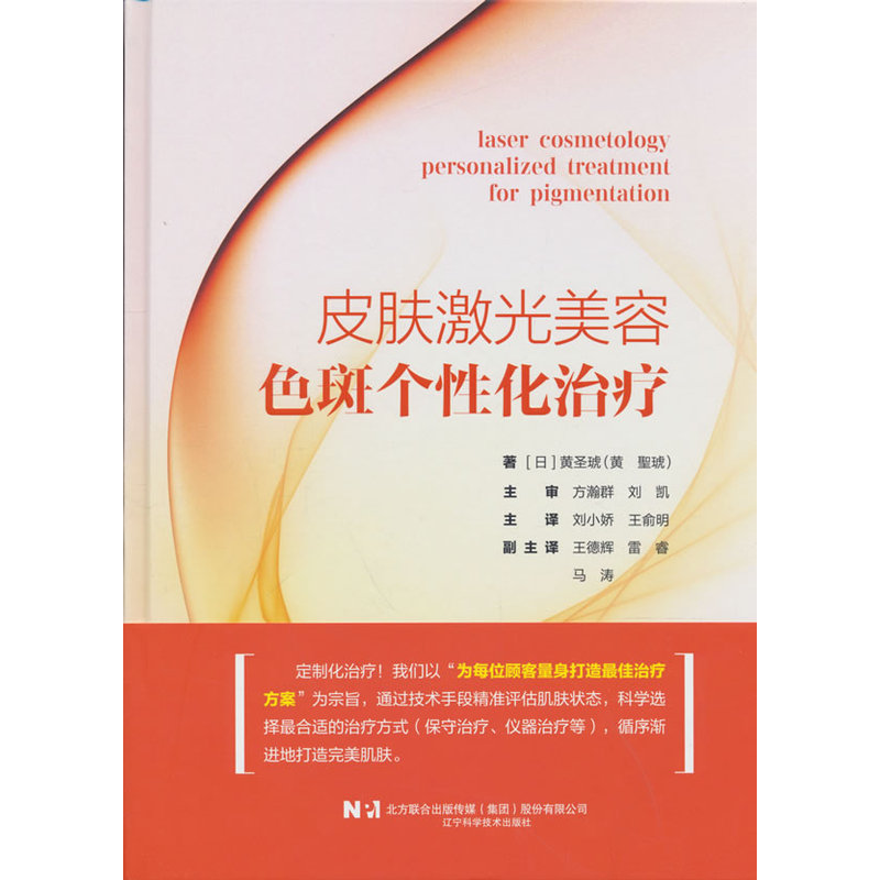 皮肤激光美容·色斑个性化治疗