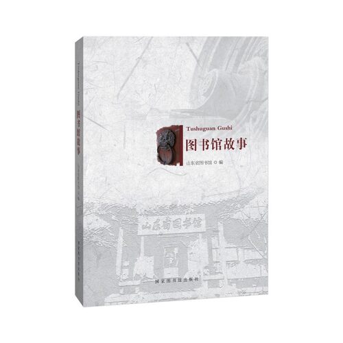 图书馆故事