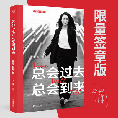 总会过去 总会到来 王潇