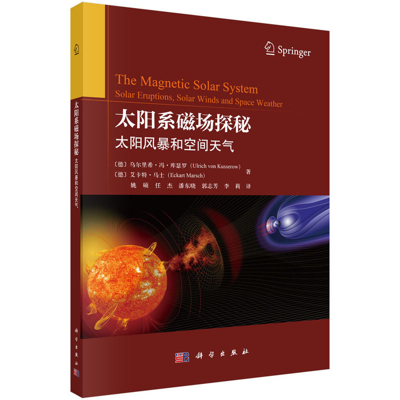 太阳系磁场探秘:太阳风暴和空间天气