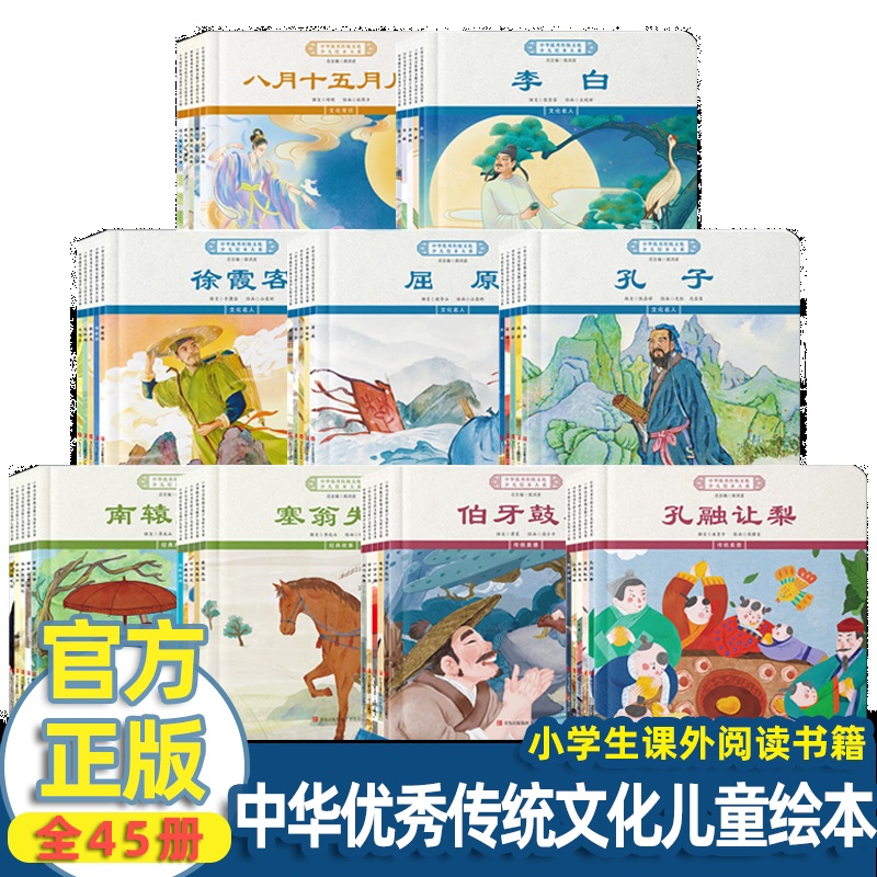 中华优秀传统文化少儿绘本大系