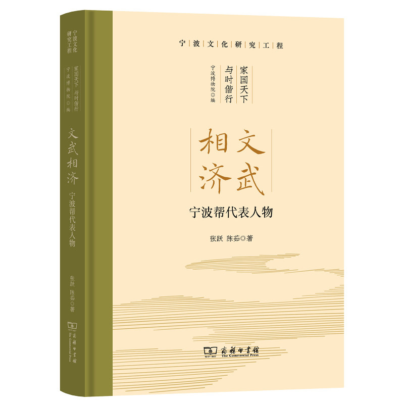 文武相济:宁波帮代表人物