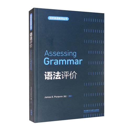 语法评价(英文)