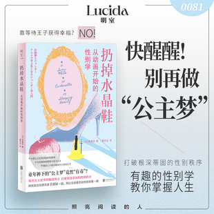 扔掉水晶鞋:从动画开始的性别学