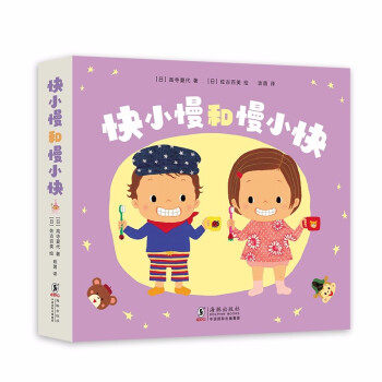 快小慢和慢小快(全7册) 高寺夏代 佐古百美属于什么档次？