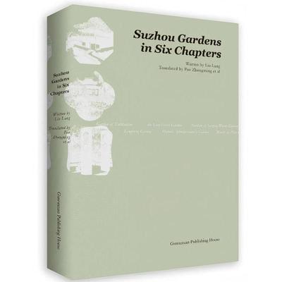 Suzhou Gardens in Six Chapters(全7册)