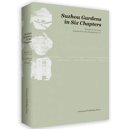 Suzhou Gardens in Six Chapters(全7册)
