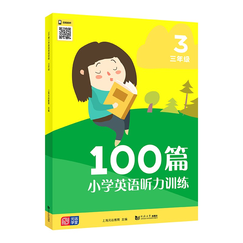 100篇小学英语听力训练.三年级上海元远教育