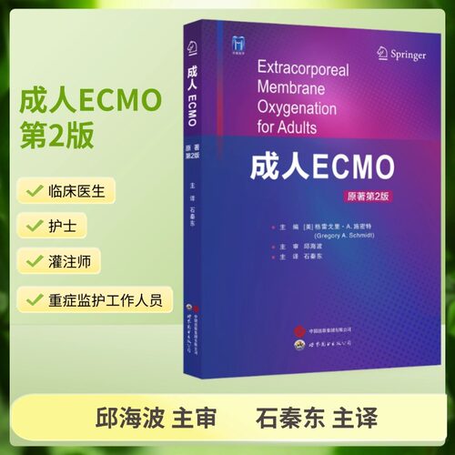 成人ECMO:原著第2版