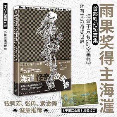 故事集雨果奖得紫金陈诚挚