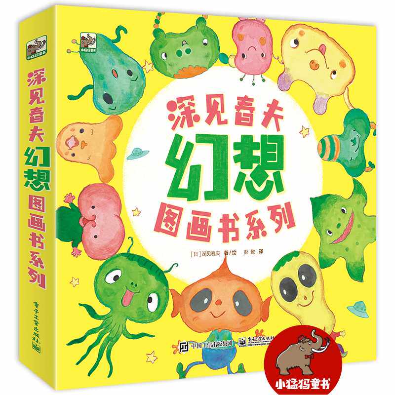 深见春夫幻想图画书系列(全4册) 深见春夫属于什么档次？