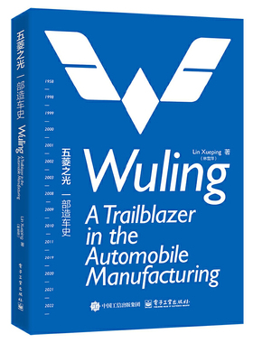 五菱之光:一部造车史=Wuling: A Trailblazer in the Automobile Manufacturing:英文