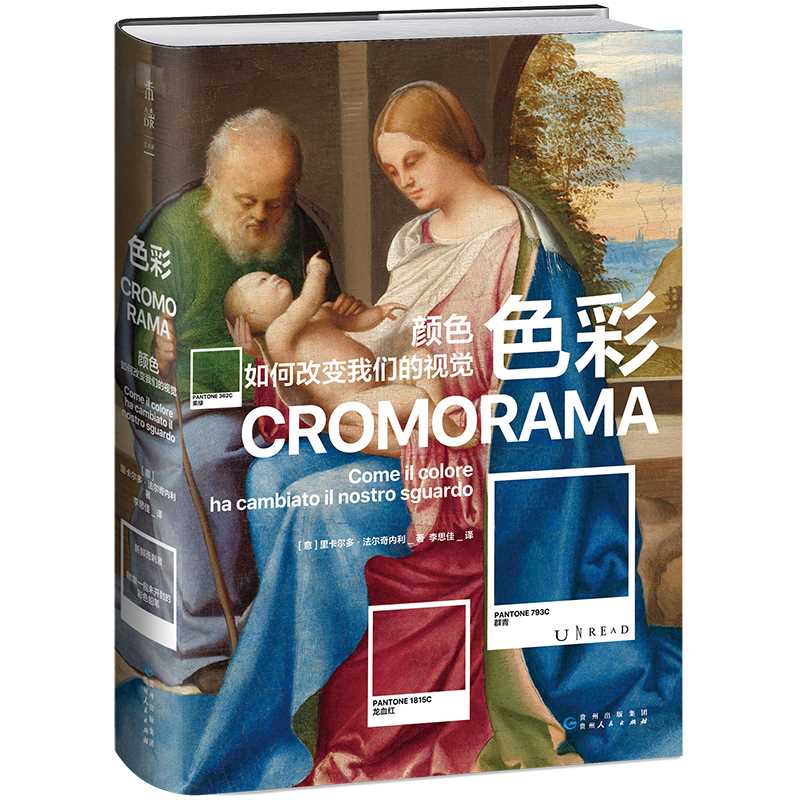 色彩：颜色如何改变我们的视觉（佛罗伦萨美术学院入学考试推荐用书！了解色彩如何塑造现代人的视觉）([意]里卡尔多·法尔奇内利)