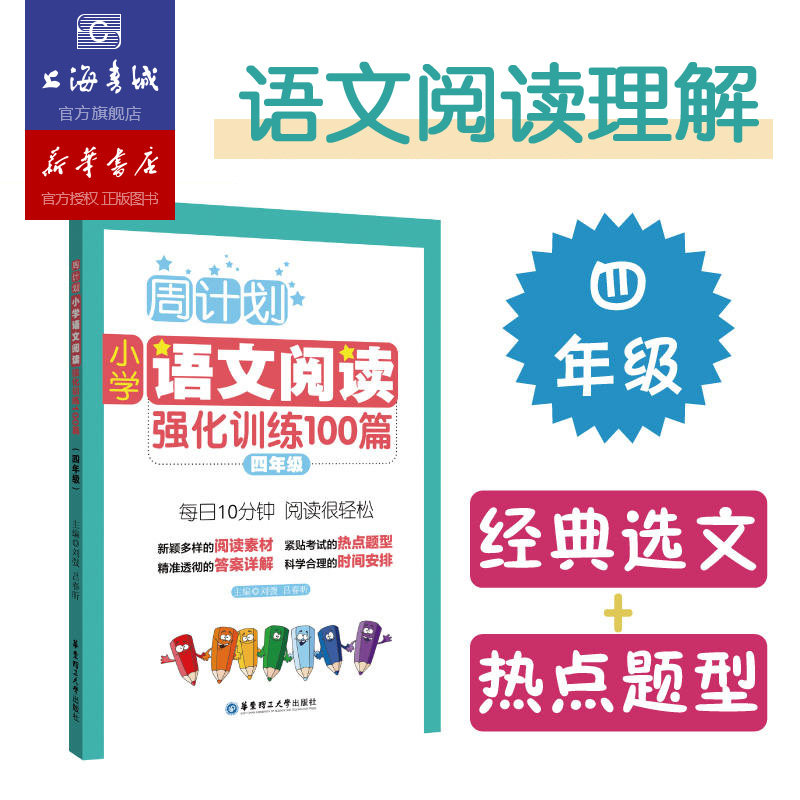 周计划:小学语文阅读强化训练100篇 四年级 小学语文基础知识强化训练教材语文阅读周计划同步天天练语文专项训练教辅书正版直销怎么样,好用不?