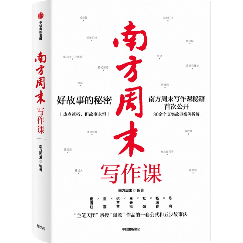 南方周末写作课 南方周末 书籍/杂志/报纸 职场 原图主图