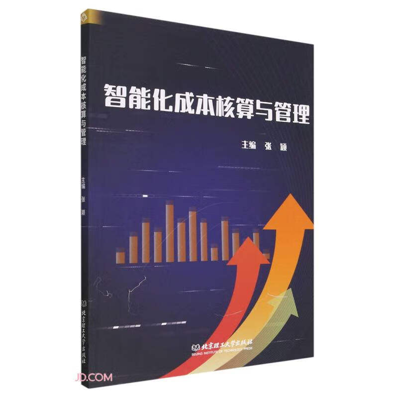 智能化成本核算与管理使用感如何?