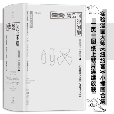 物品间的闲聊《纽约客》小插图