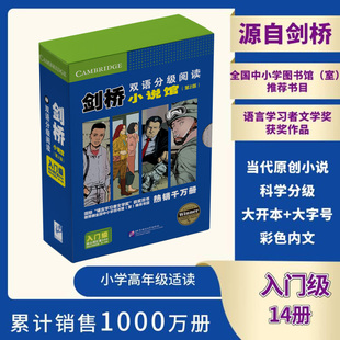 剑桥双语分级阅读.小说馆.入门级:英汉对照(第2版)(套装14册)