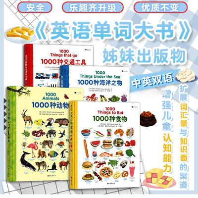 1000种少儿英语单词书