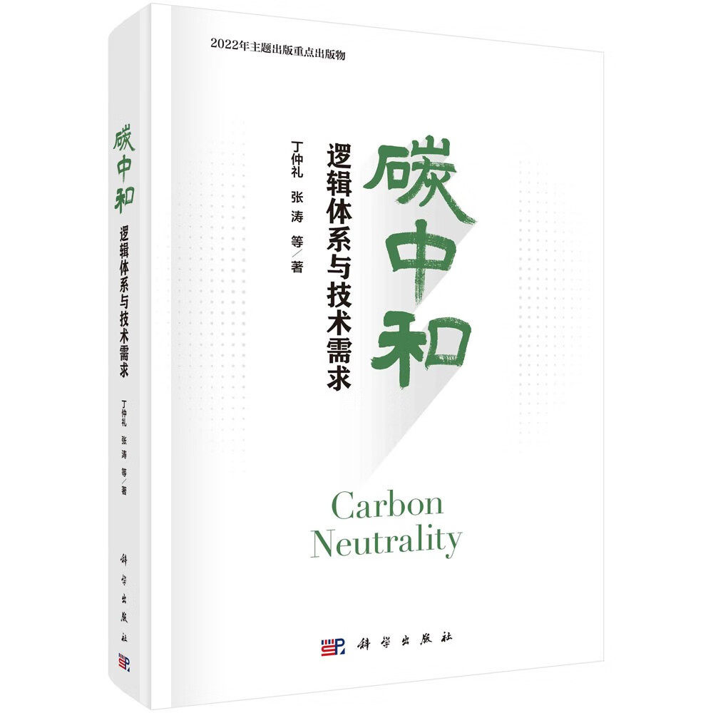 碳中和:逻辑体系与技术需求怎么看?