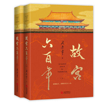 故宫六百年(去过故宫1000多次的史学大家阎崇年完整讲述故宫60..属于什么档次？