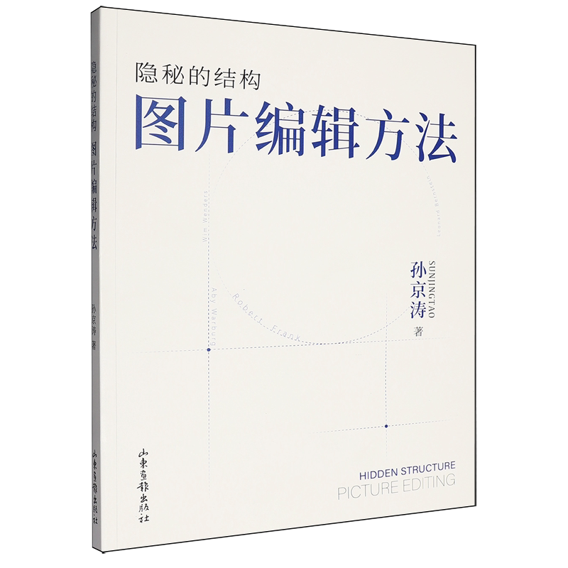 隐秘的结构:图片编辑方法