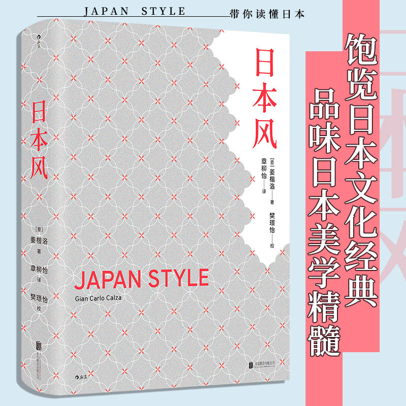 【新华书店 正版书籍】日本风 日本经典文化 日本美学 茶道能剧随笔料理彩色插图大众读物 饱览日本文化经典 品味日本美学精髓后浪