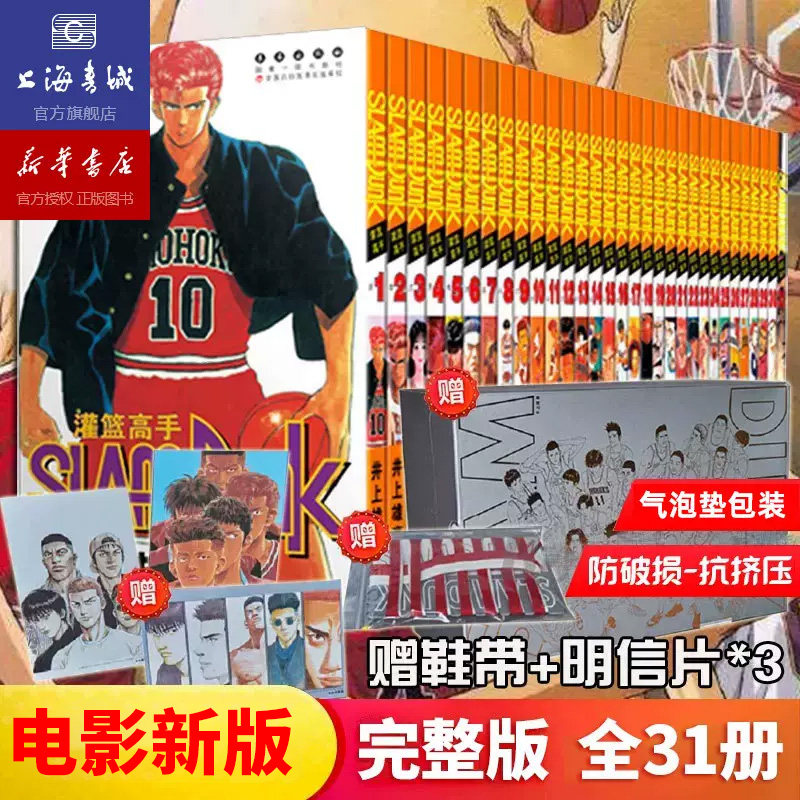 鞋盒版【赠鞋带+明信片】灌篮高手漫画全套31册(含全国大赛篇)电影新版珍藏完 全版井上雄彦Slamdunk日本动漫原著书籍正版樱木花道