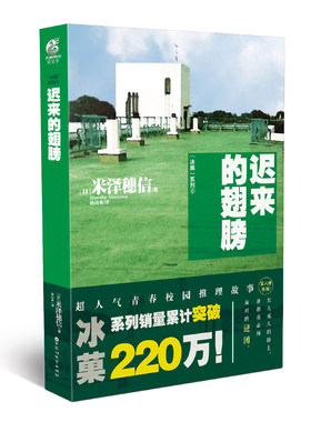 冰菓6迟来的翅膀