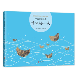 中国名画绘本-汴京的一天