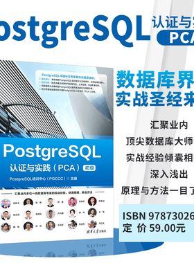 PostgreSQL认证与实践.PCA