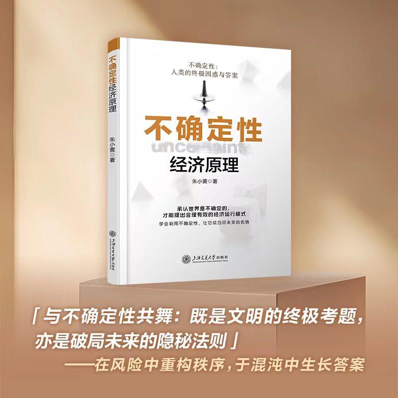 不确定性经济原理