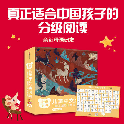 小步乐读·儿童中文分级阅读.3级(全12册)