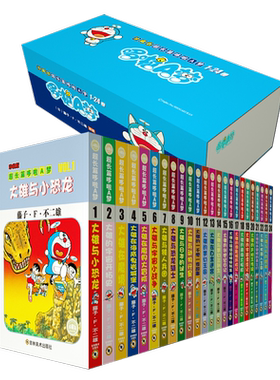 超长篇多啦A梦(珍藏版)(全24卷)(共一箱)