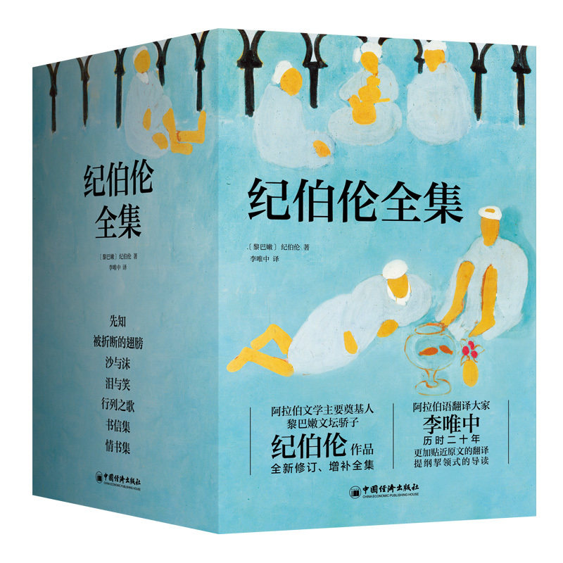 纪伯伦全集(全7册)