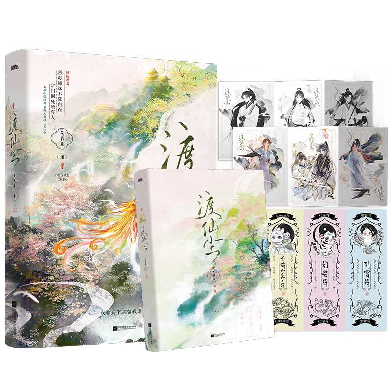 渡仙尘图片