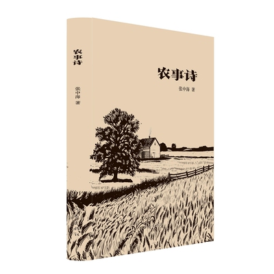 农事诗