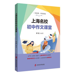 上海名校初中作文课堂