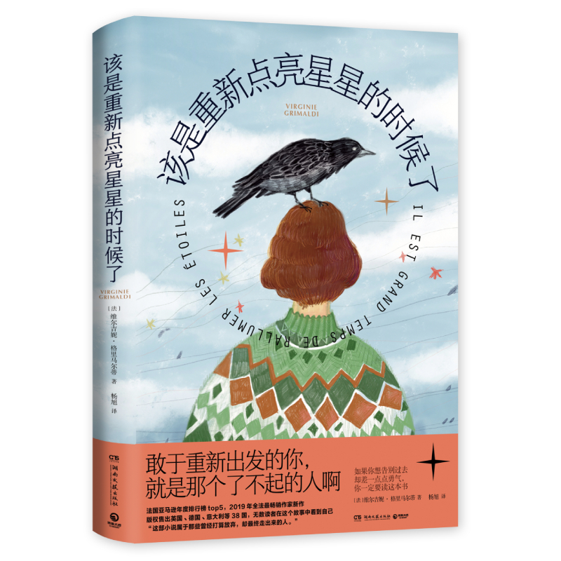 该是重新点亮星星的时候了(法国亚马逊年度排行榜top5,2019年..