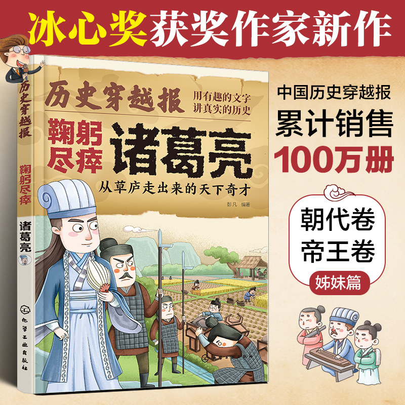 鞠躬尽瘁诸葛亮