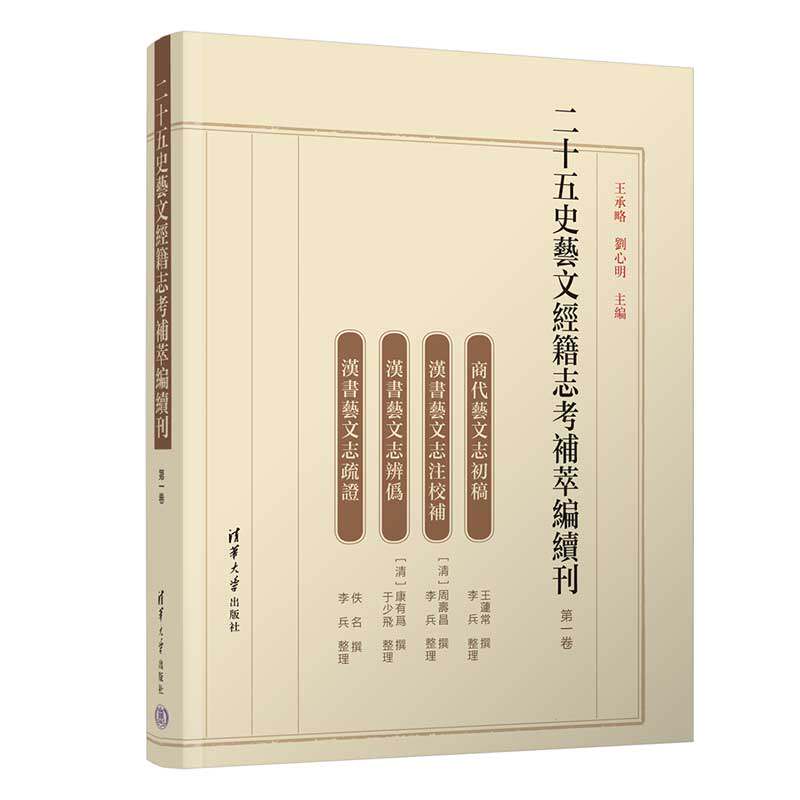 二十五史艺文经籍志考补萃编续刊.第一卷高性价比高么？